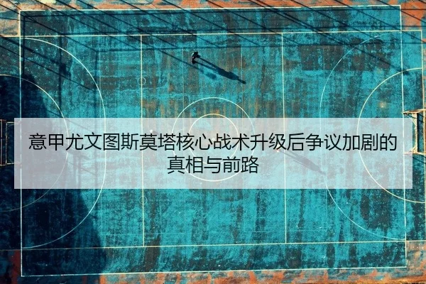 yi-jia-you-wen-tu-si-mo-ta-he-xin-zhan-shu-sheng-ji-hou-zheng-yi-jia-ju-de-zhen-xiang-yu-qian-lu-2-442.jpg